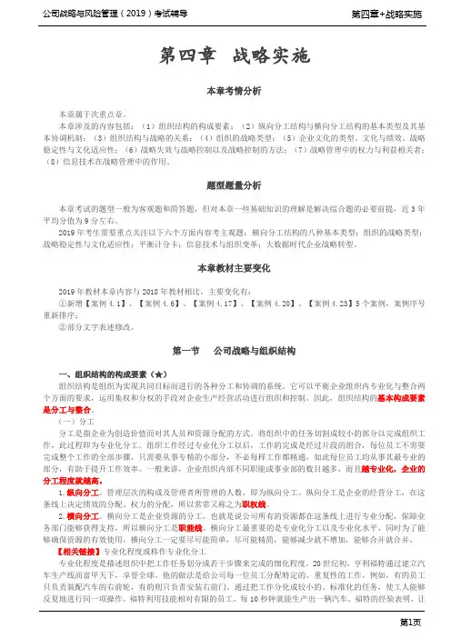 第49讲_组织结构的构成要素,纵横向分工结构(1)