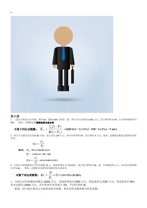 财务管理学第六章课后重点题答案