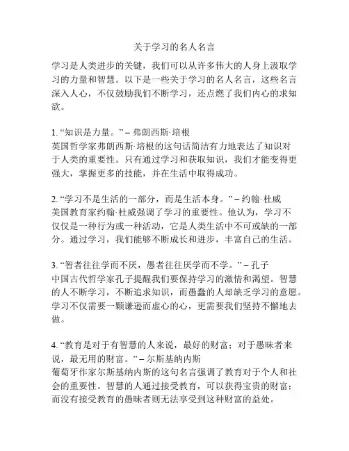 关于学习的名人名言