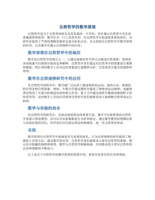 自然哲学的数学原理正版