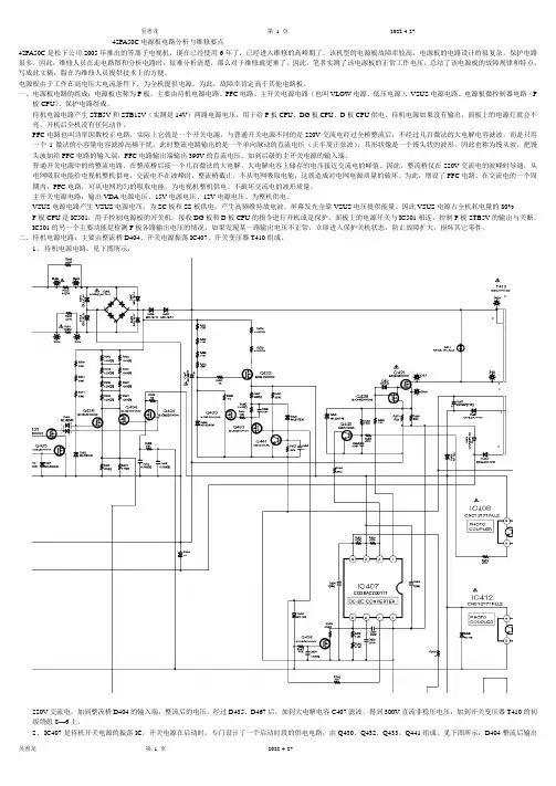 松下42PA50C电源板电路分析与维修要点