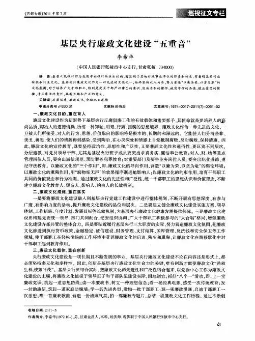 基层央行廉政文化建设“五重音”