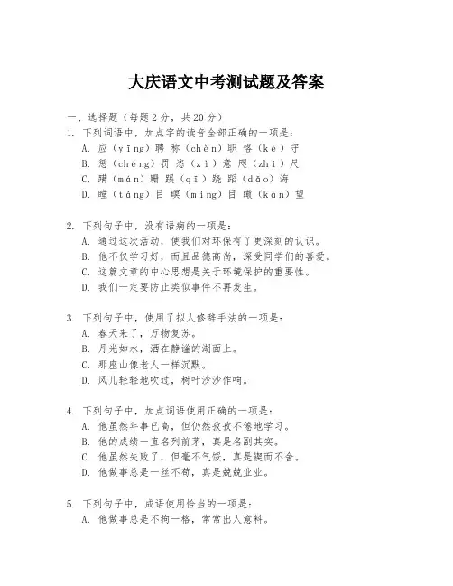 大庆语文中考测试题及答案