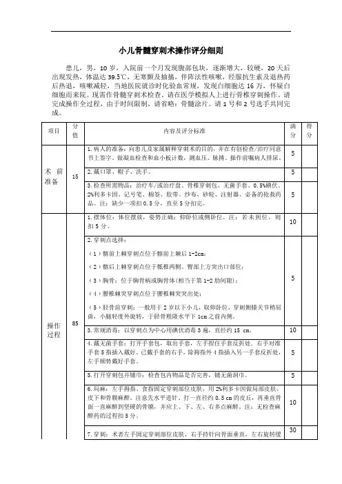小儿骨髓穿刺术操作评分细则