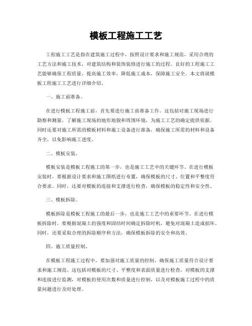 模板工程施工工艺