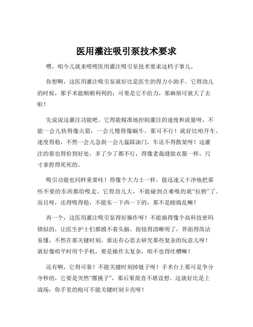 医用灌注吸引泵技术要求
