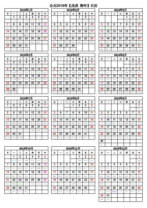 2018年日历(含农历)打印版