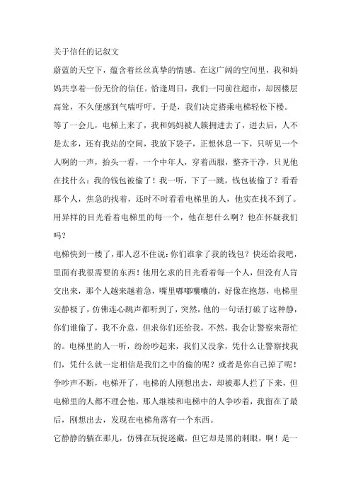 关于信任的记叙文