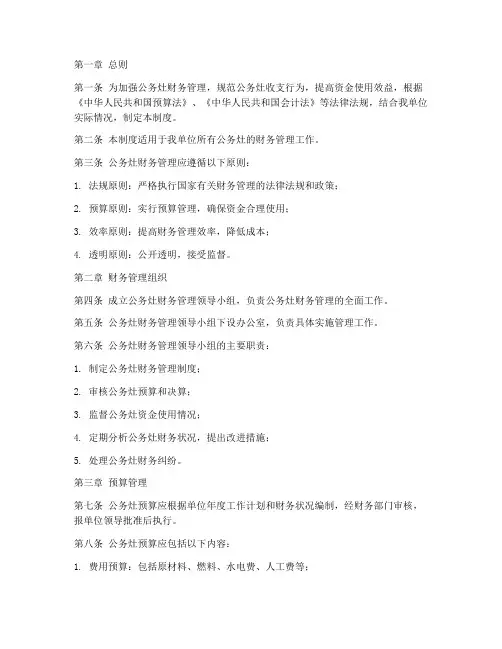 公务灶财务管理制度