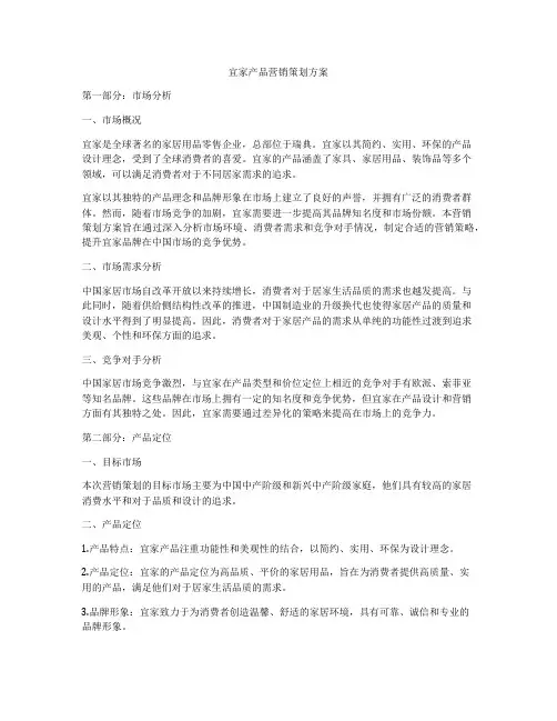 宜家产品营销策划方案