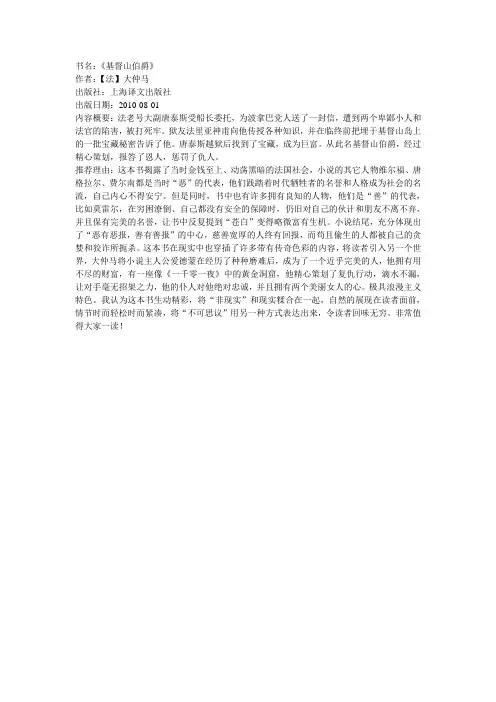 《基督山伯爵》简介及推荐理由
