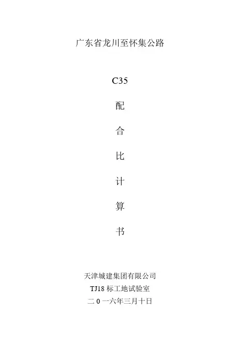 C35普通混凝土设计计算书