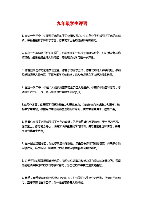 九年级学生评语