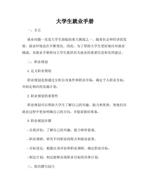 大学生就业手册