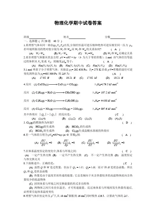 物理化学期中试卷答案