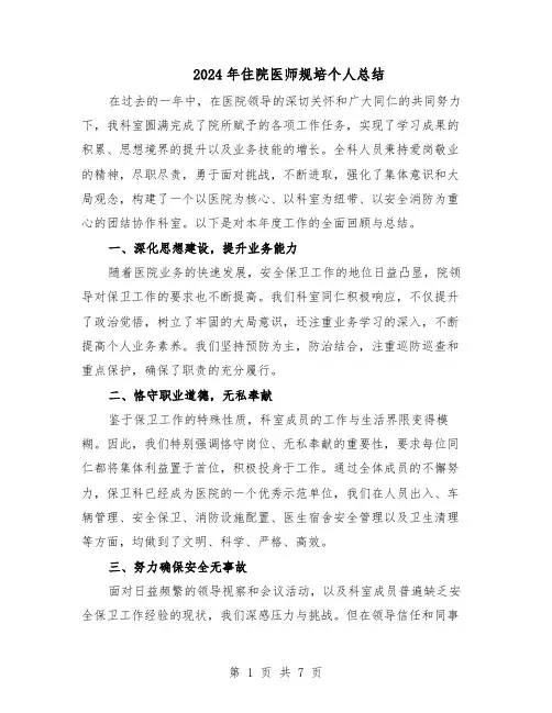 2024年住院医师规培个人总结（四篇）