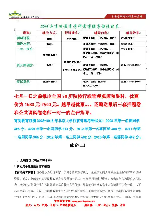 育明考研：2008年北京大学行政管理考研真题状元解析