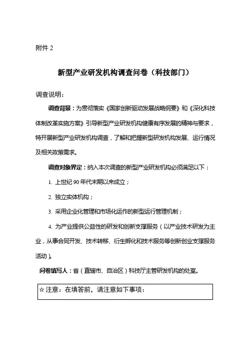2新型产业研发机构调查问卷