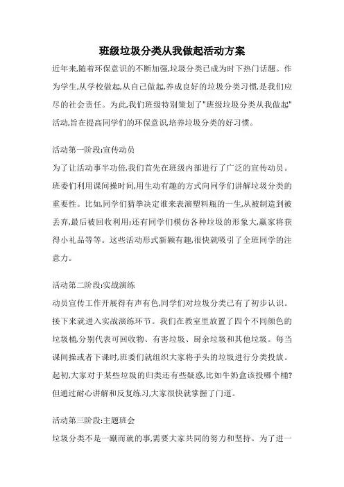 班级垃圾分类从我做起活动方案