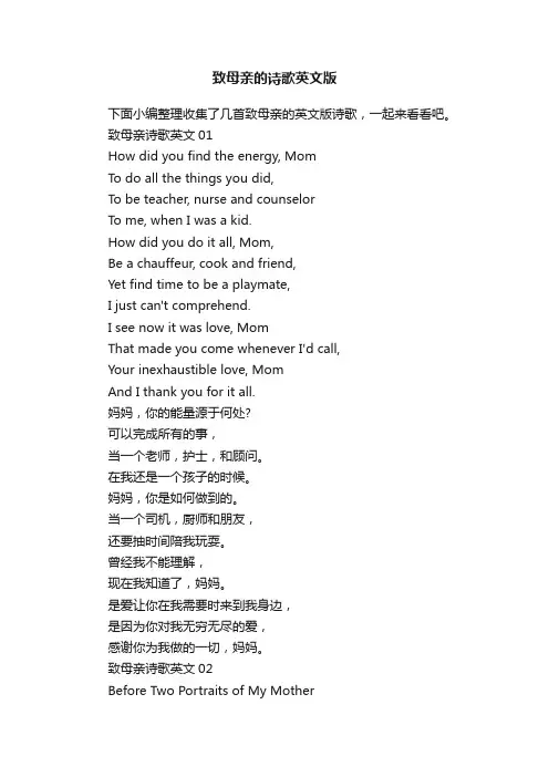 致母亲的诗歌英文版