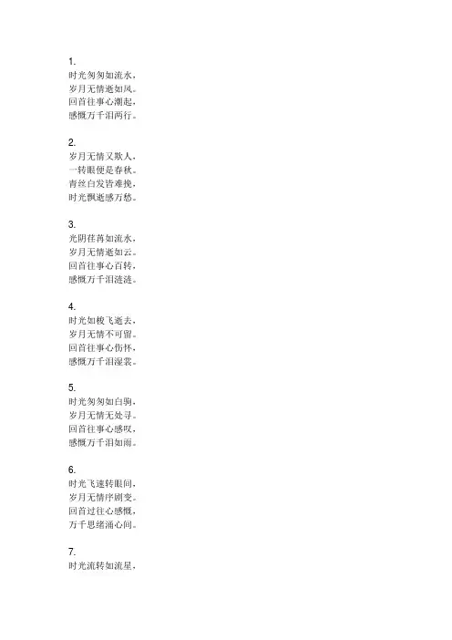 时光飞逝感慨万千的诗句