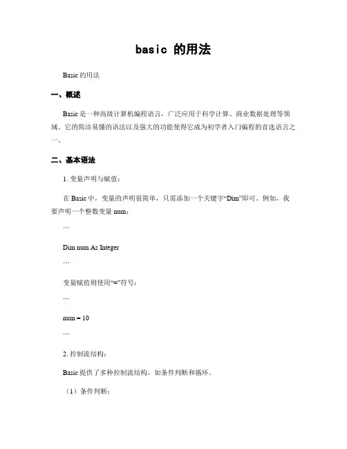 basic 的用法