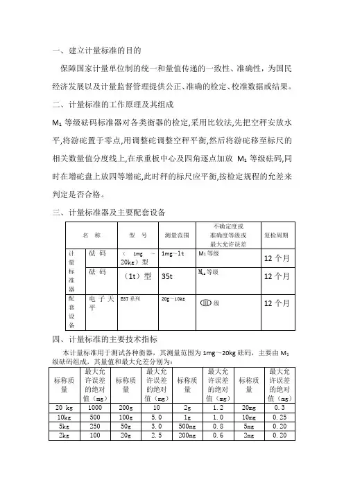 非自动衡器技术报告