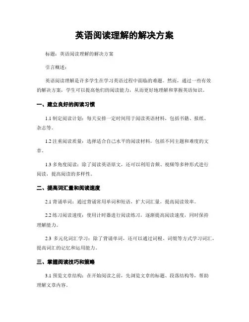 英语阅读理解的解决方案
