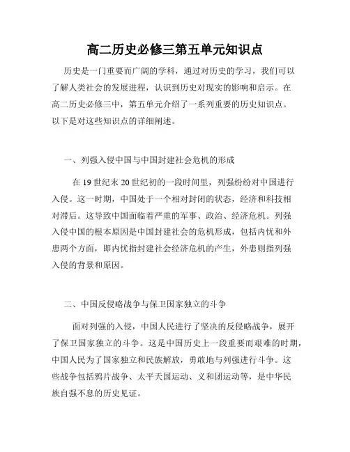 高二历史必修三第五单元知识点