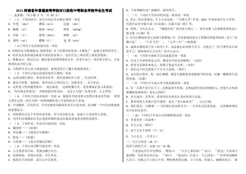 2015河南省对口升学语文含答案