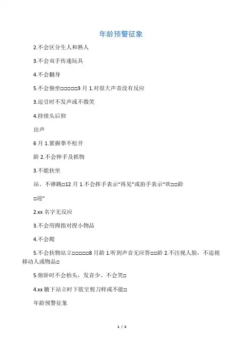 儿童发育问题预警征象