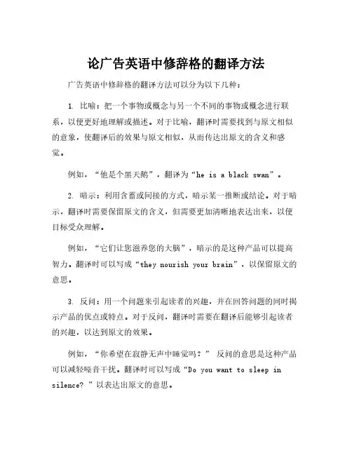论广告英语中修辞格的翻译方法