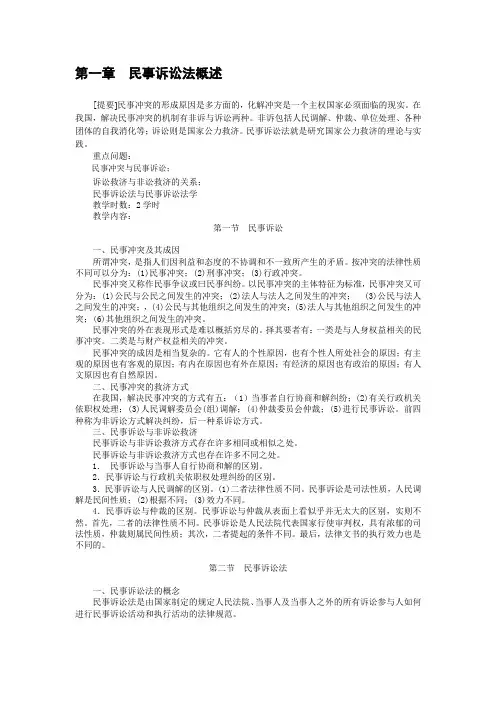 第一章  民事诉讼法概述