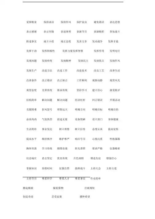 动宾词语词组