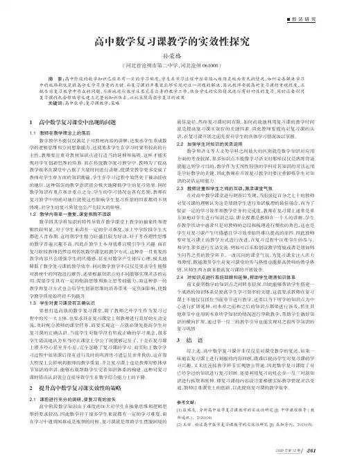高中数学复习课教学的实效性探究
