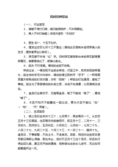 民间各种禁忌