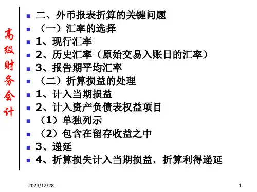 外币报表折算