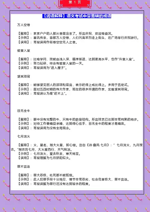 【词语解释】语文考试中容易错的成语