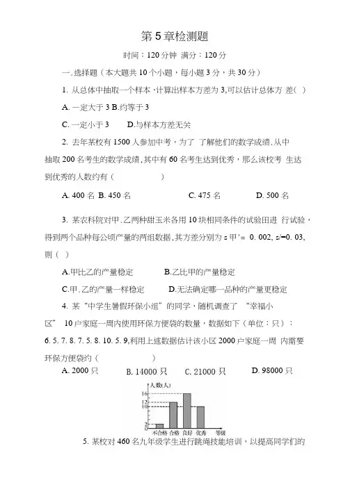 广西贵港市九年级数学上册(湘教)第5章《用样本推断总体》检测题及答案
