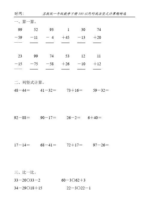 苏教版一年级数学下册100以内的减法竖式计算题精选97