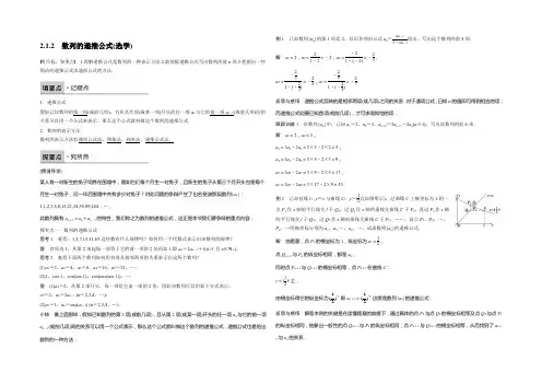 2022-2021学年高二数学人教B必修5学案：2.1.2 数列的递推公式 Word版含答案