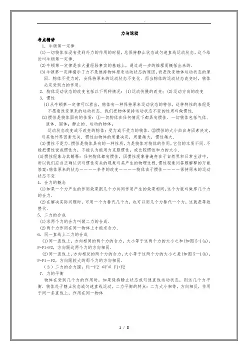 八下物理知识点【期末复习】