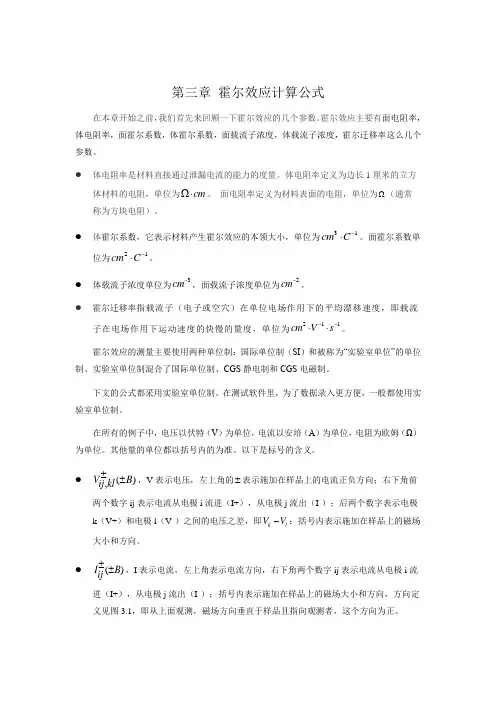 霍尔效应