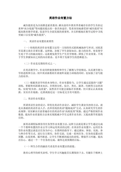 英语作业布置方法