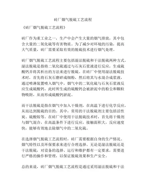 砖厂烟气脱硫工艺流程