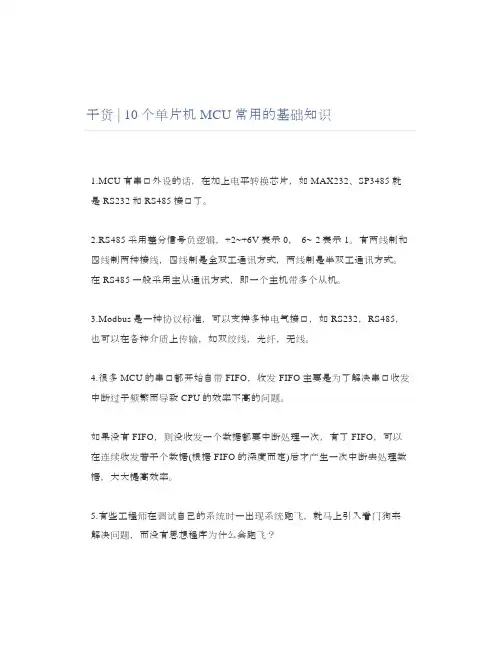 干货10个单片机MCU常用的基础知识