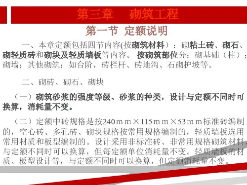 砌筑工程量计算规则及实例