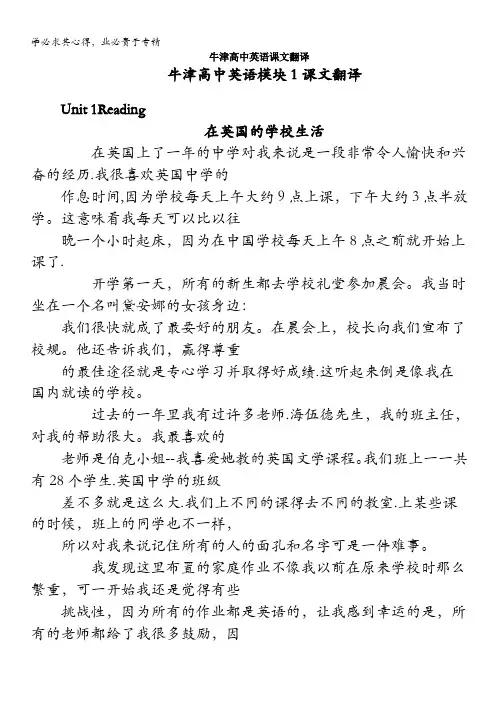 牛津高中英语模块1课文翻译