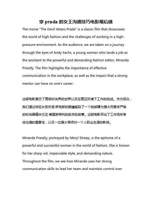 穿prada的女王沟通技巧电影观后感