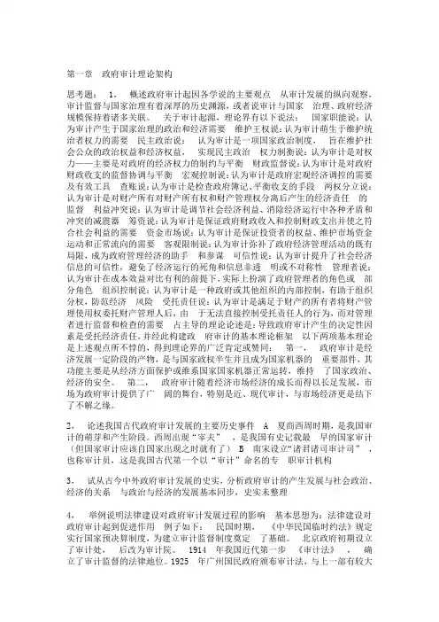 尹平政府审计理论与实务课后题答案